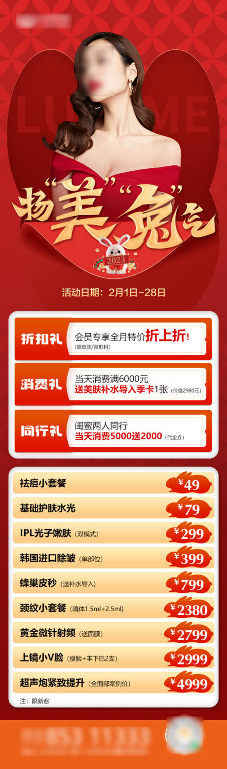 源文件下载【医美活动专场长图】编号：20230713152400676