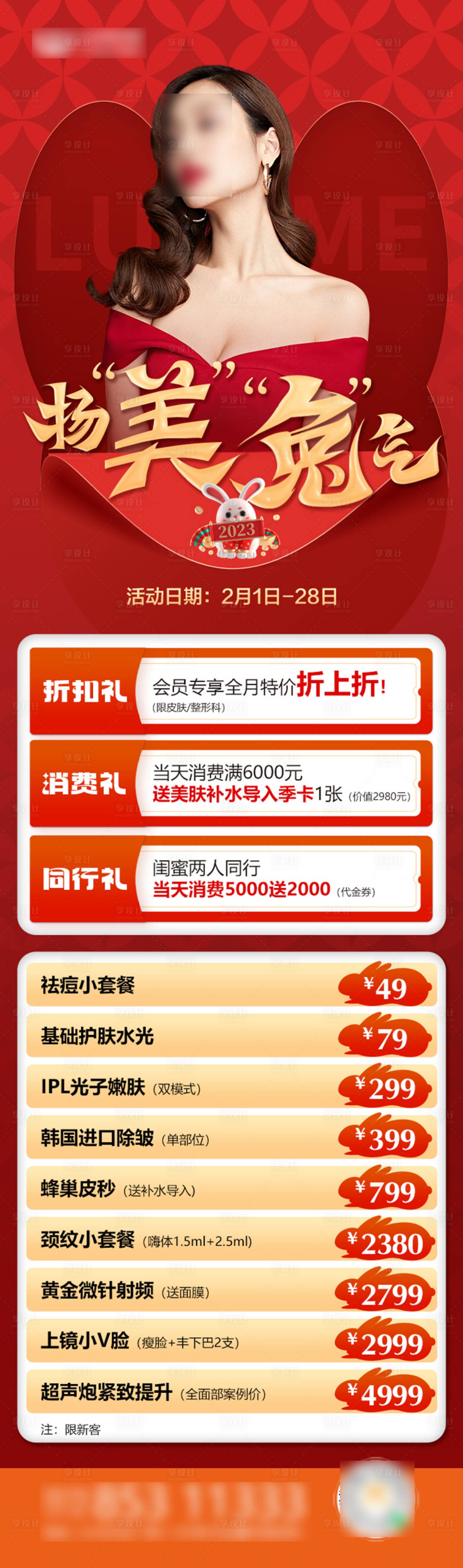 源文件下载【享设计】搜索编号：88170018025089312【医美活动专场长图】