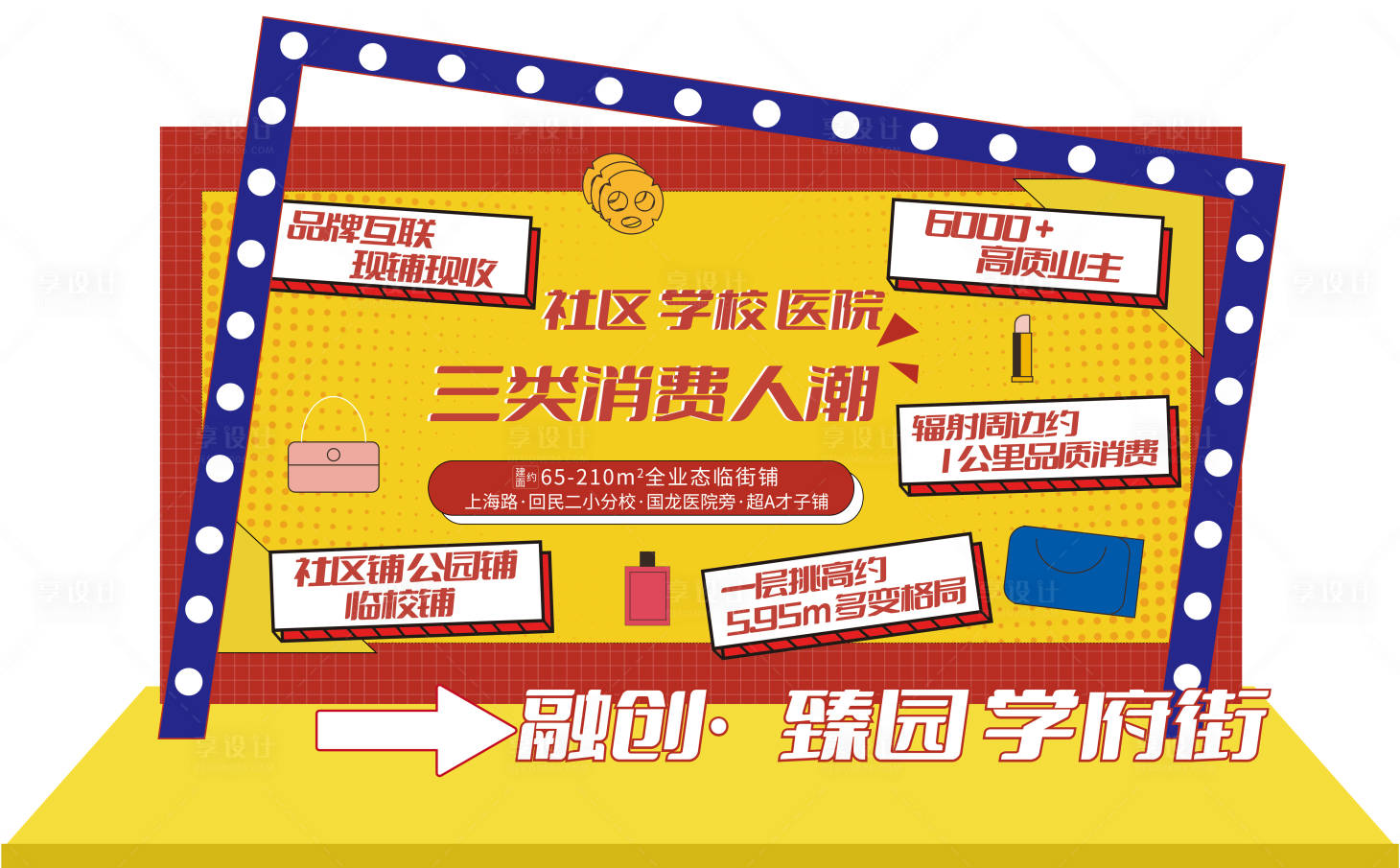 源文件下載【享設計】搜索編號：35050018092087810【商鋪堆頭】