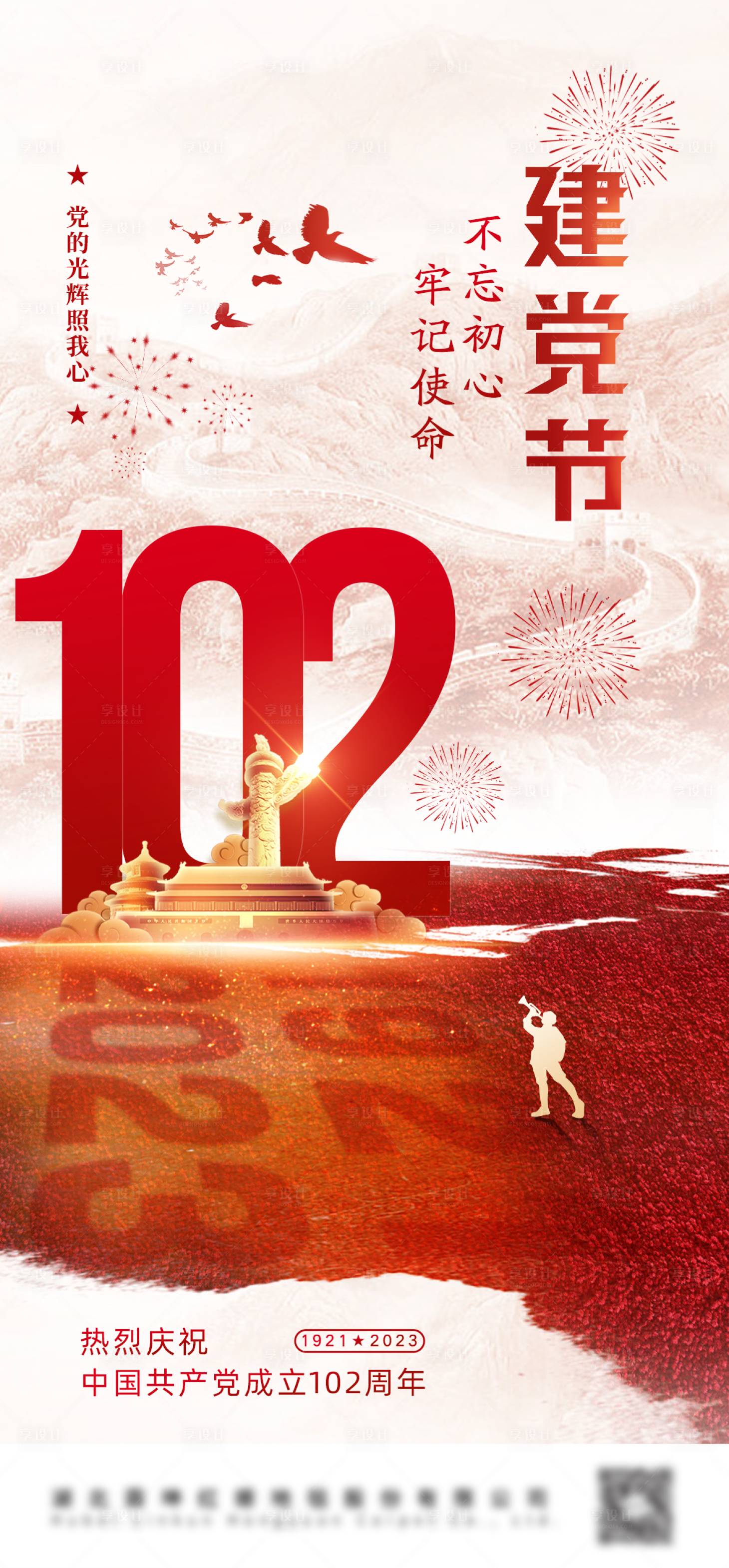源文件下載【享設計】搜索編號：67680017872635844【建黨節海報】