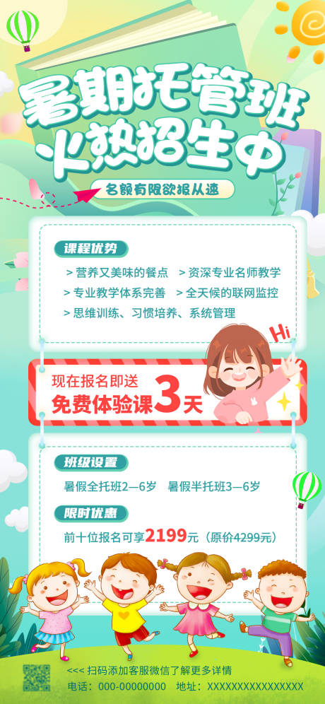 源文件下载【享设计】搜索编号：56330018339358802【清新嫩绿暑期托管班火热招生中海报】