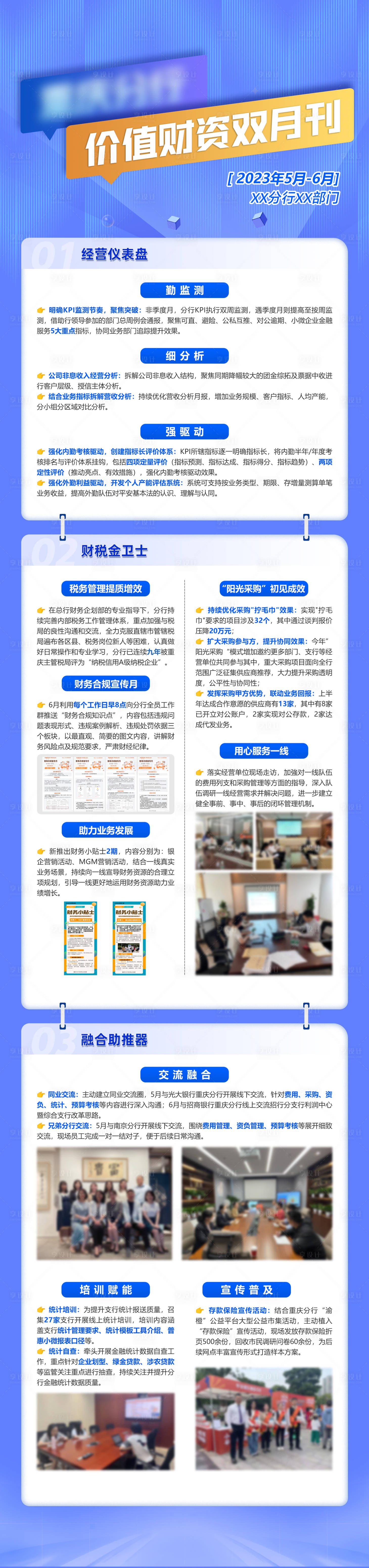 源文件下载【享设计】搜索编号：15150017816382278【蓝色月刊长图】