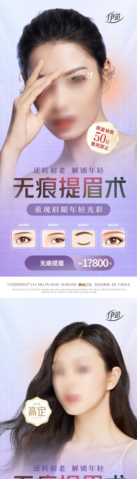 源文件下載【享設計】搜索編號：94020016131937187【醫美提眉】