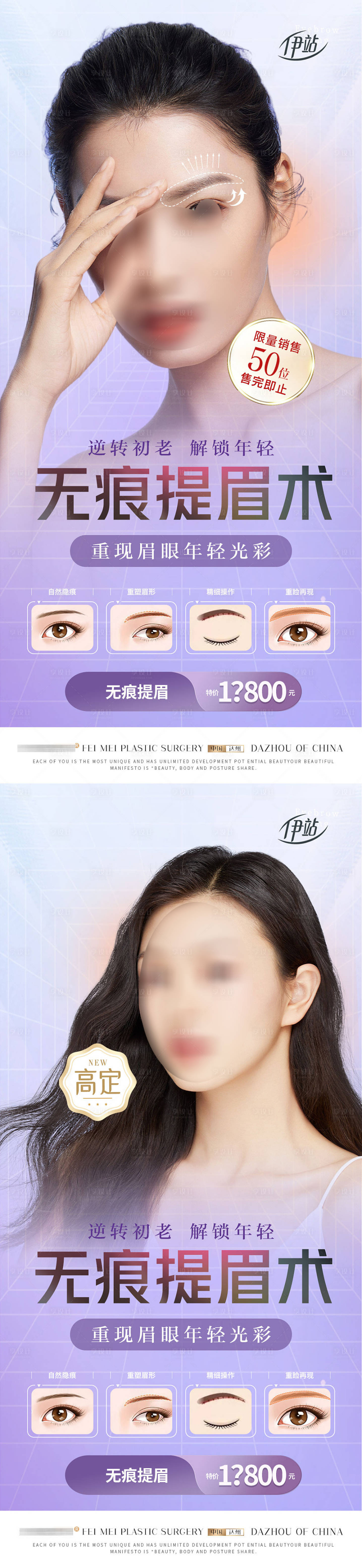 源文件下载【享设计】搜索编号：94020016131937187【医美提眉】