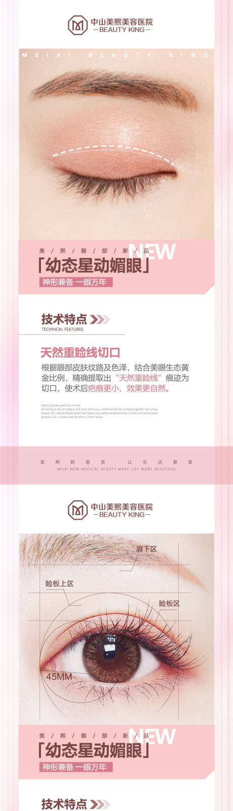源文件下載【雙眼皮新品技術(shù)特點(diǎn)系列海報(bào)】編號(hào)：73710017748917969