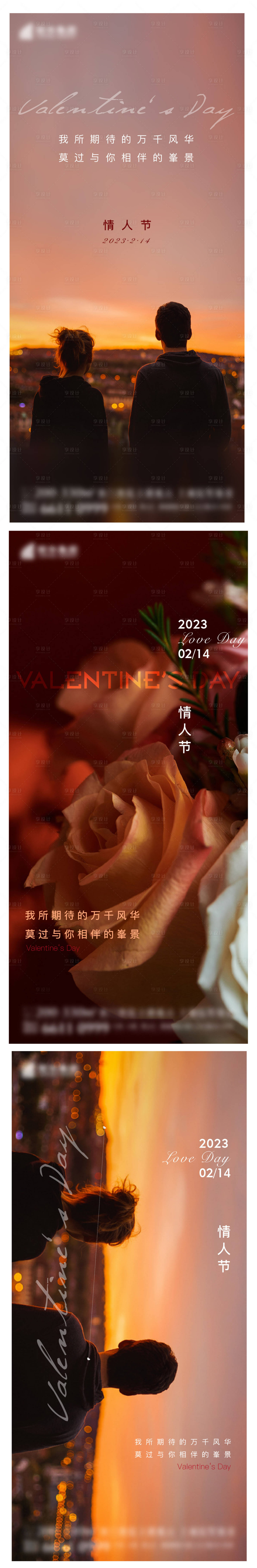 源文件下載【享設計】搜索編號：39850017802597283【情人節海報】