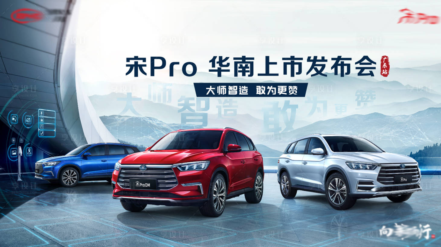 源文件下载【享设计】搜索编号：35780017944725849【汽车上市发布会背景板】