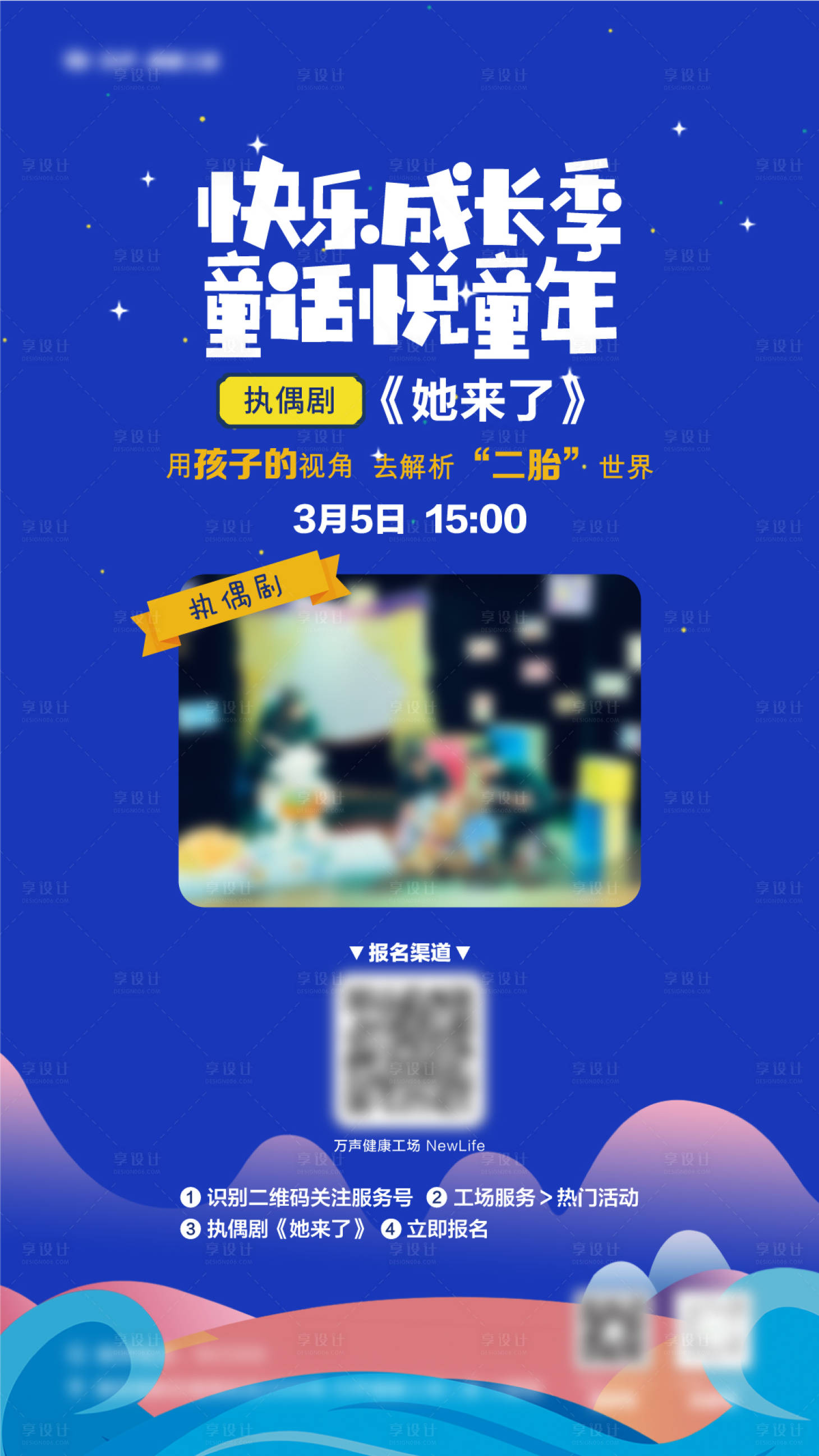 源文件下载【享设计】搜索编号：66210017857973740【儿童剧 】