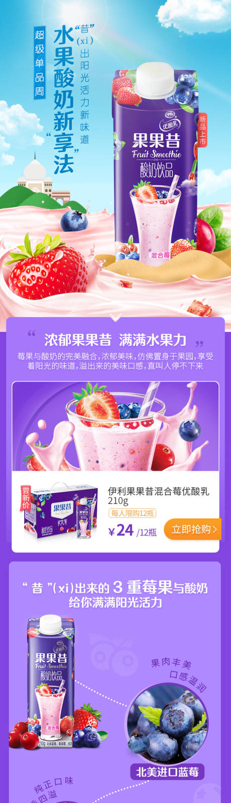紫色清新饮料水果专题首页
