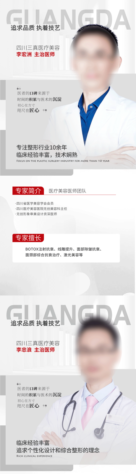 源文件下載【享設計】搜索編號：38240017986859797【醫美專家燈箱】