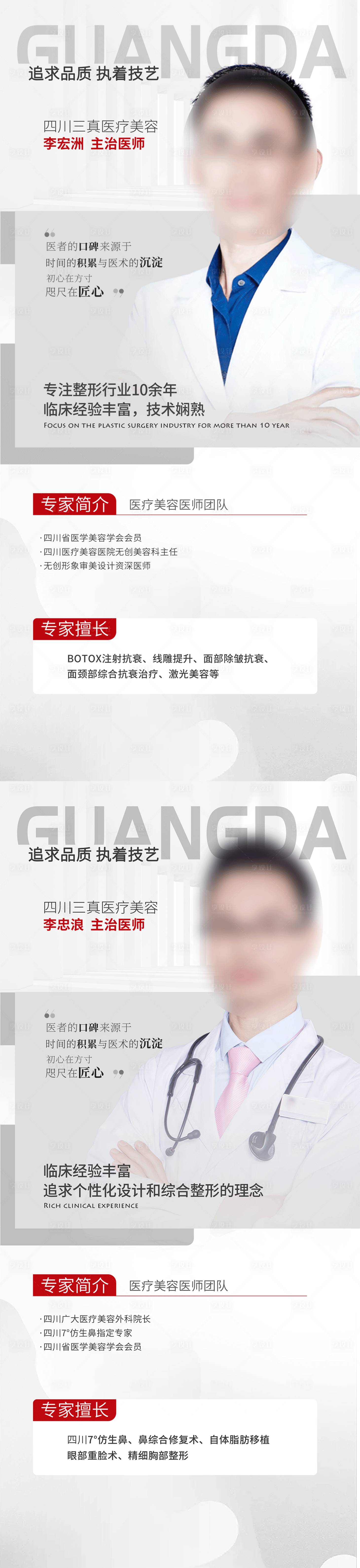 源文件下载【享设计】搜索编号：38240017986859797【医美专家灯箱】