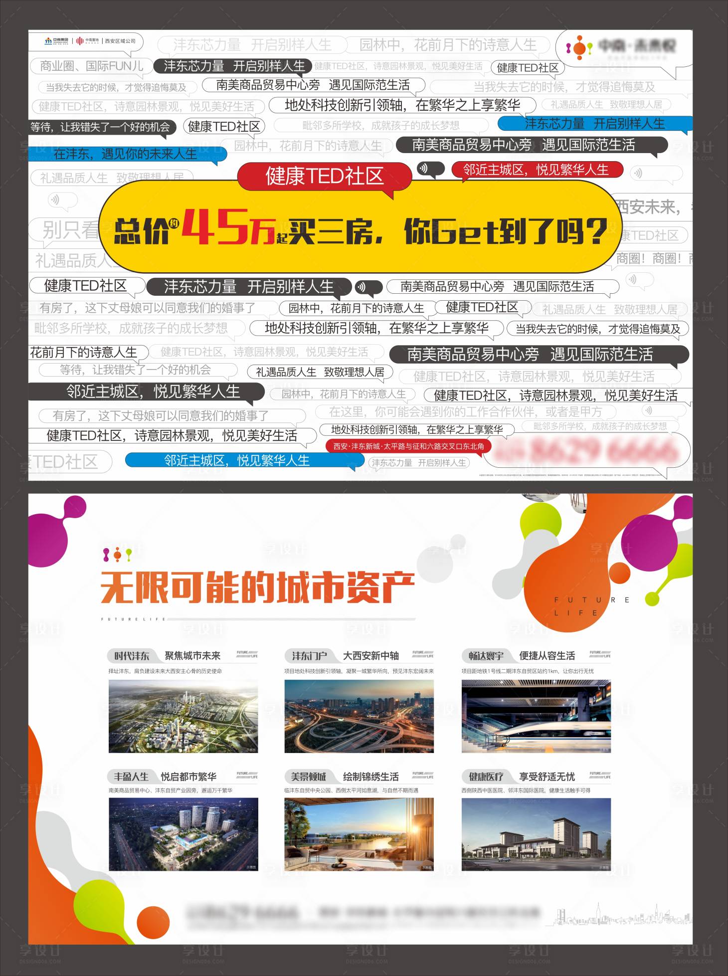 源文件下载【享设计】搜索编号：67820017896833987【地产宣传单】