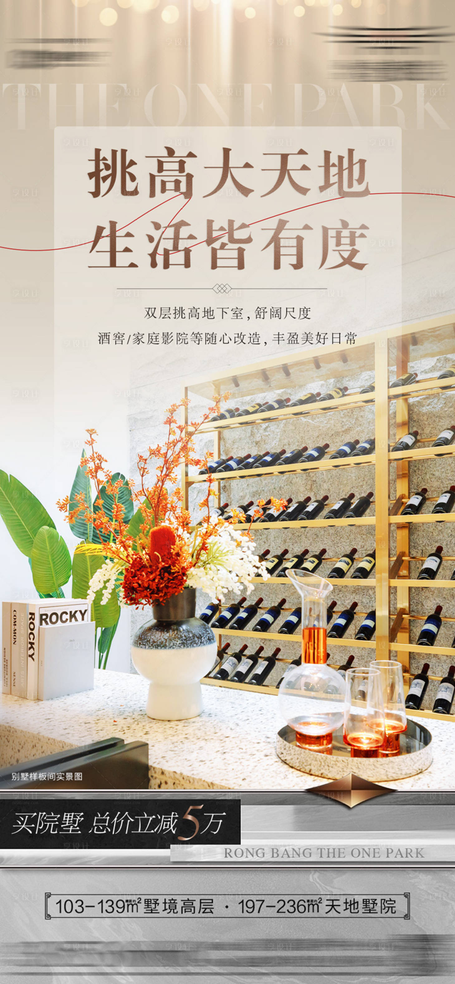 源文件下载【样板房卖点海报】编号：77120017742767989