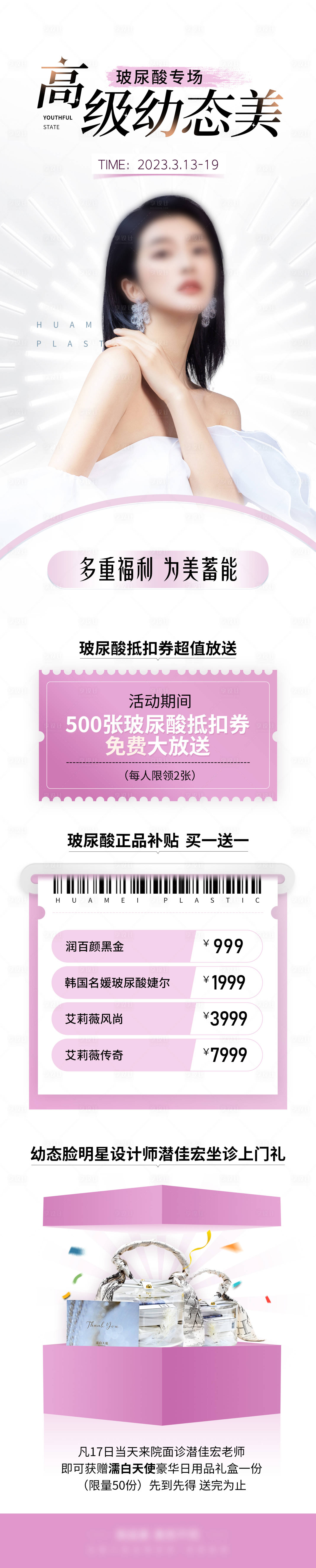 源文件下载【幼态美医美长图】编号：94700018385445137