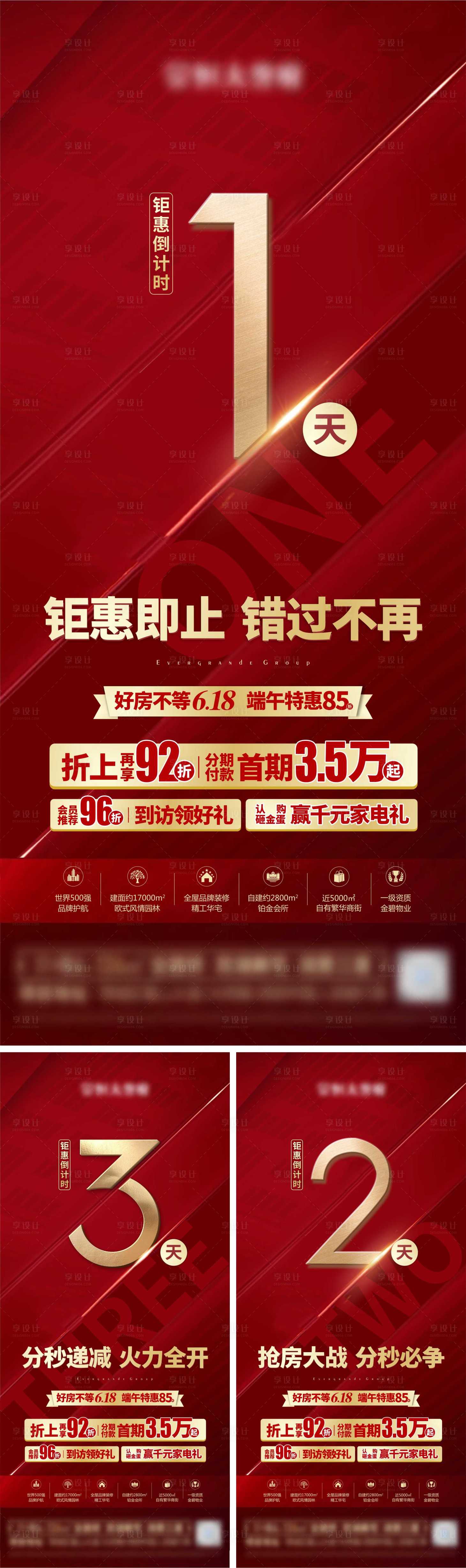 源文件下载【享设计】搜索编号：10260017745699202【钜惠倒计时单图】