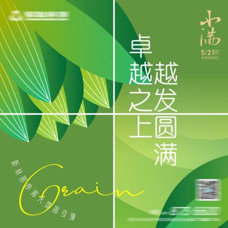源文件下载【小满四宫格海报】编号：27840017885917909