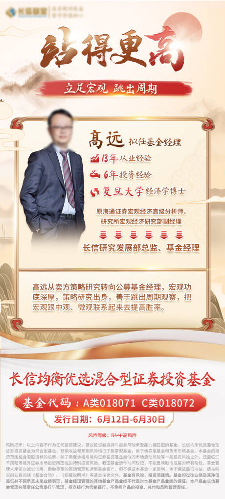源文件下载【基金人物简介海报】编号：23690018024457418