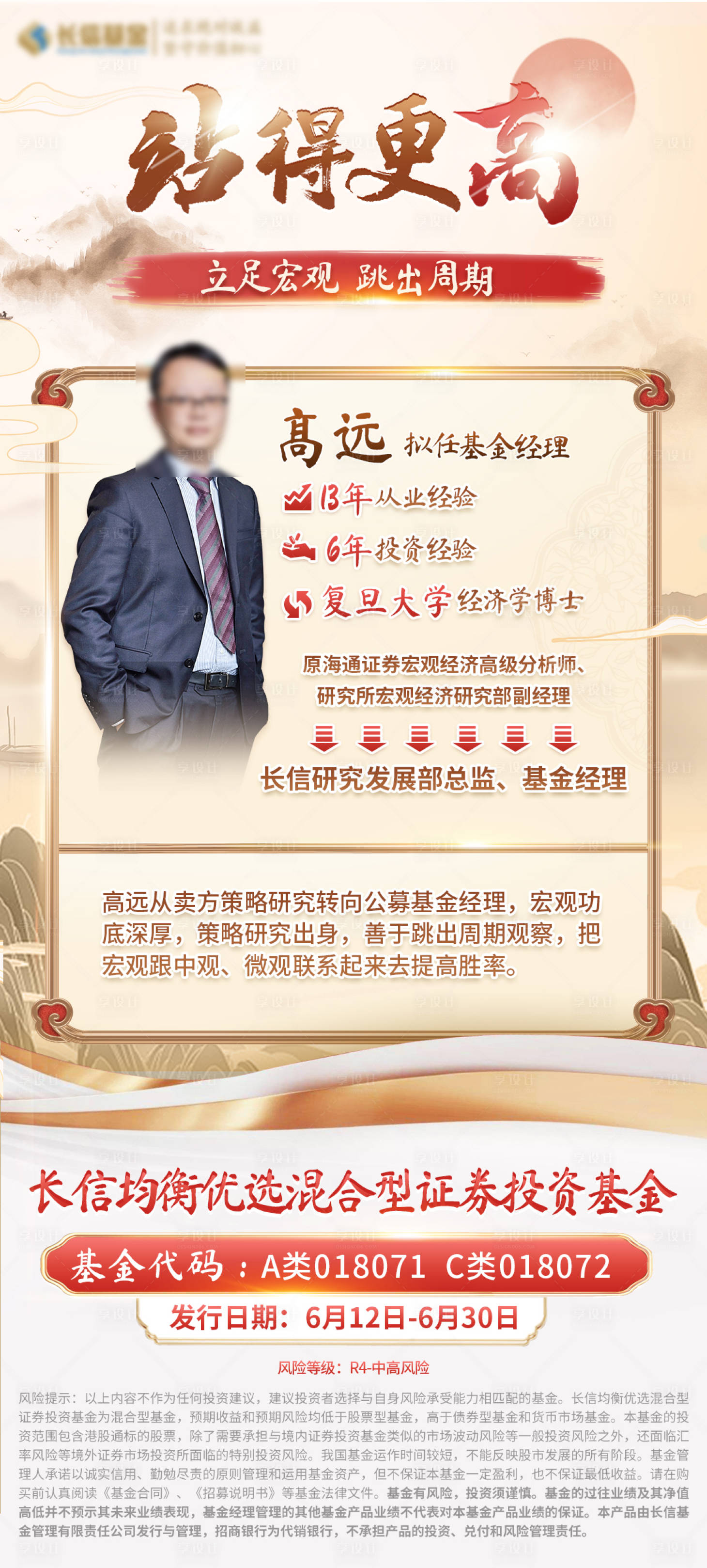 源文件下載【享設(shè)計(jì)】搜索編號(hào)：23690018024457418【基金人物簡(jiǎn)介海報(bào)】
