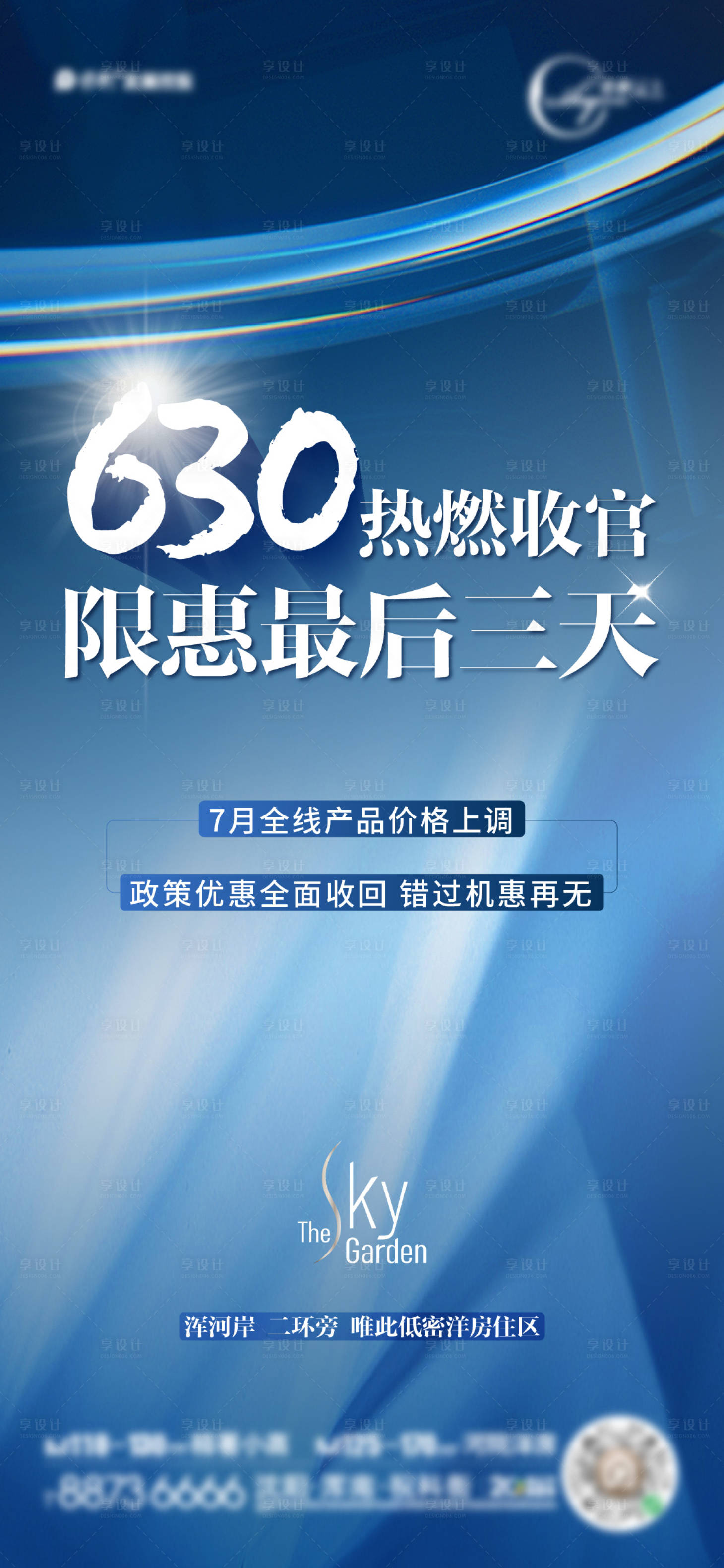 源文件下載【享設計】搜索編號：49210017772025796【熱銷海報】