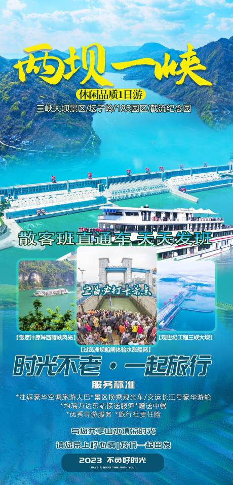 源文件下载【三峡旅游海报】编号：83040018414502037