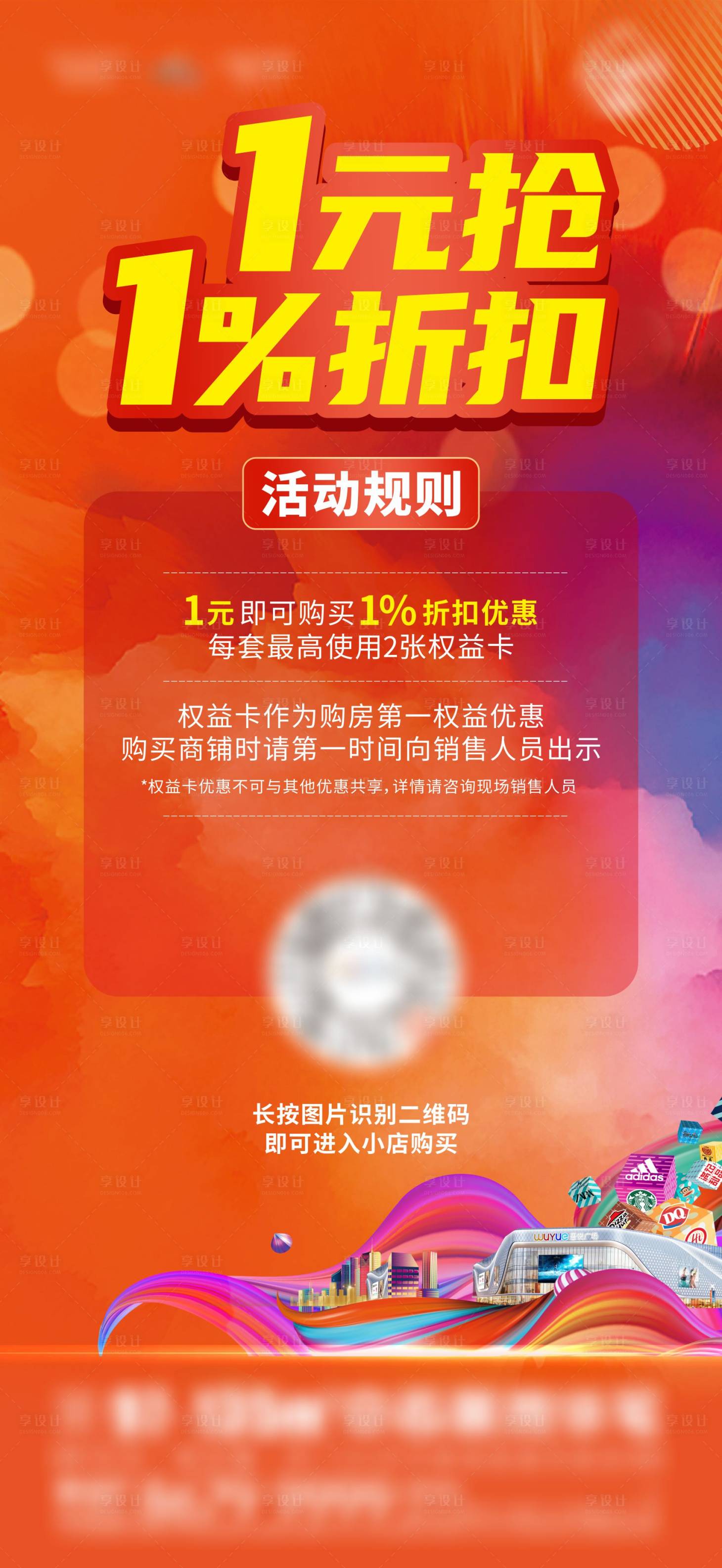 源文件下載【享設計】搜索編號：26600017745876468【一分錢搶折扣權益卡 】