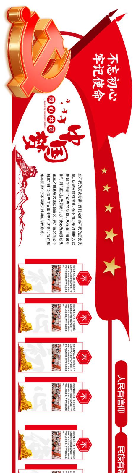 编号：20230728150223472【享设计】源文件下载-中国梦党建墙
