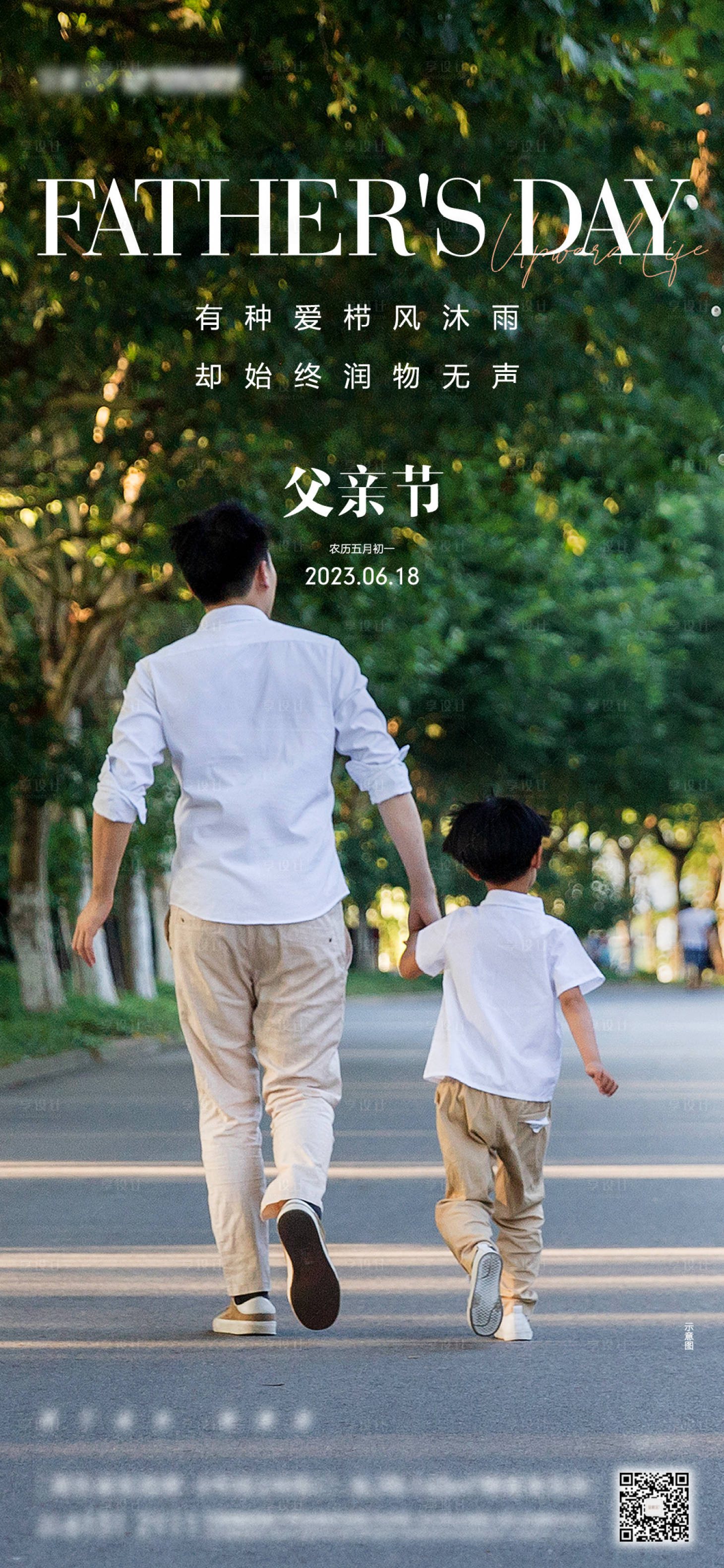 源文件下載【享設計】搜索編號：43190018016848867【父親節簡約海報】
