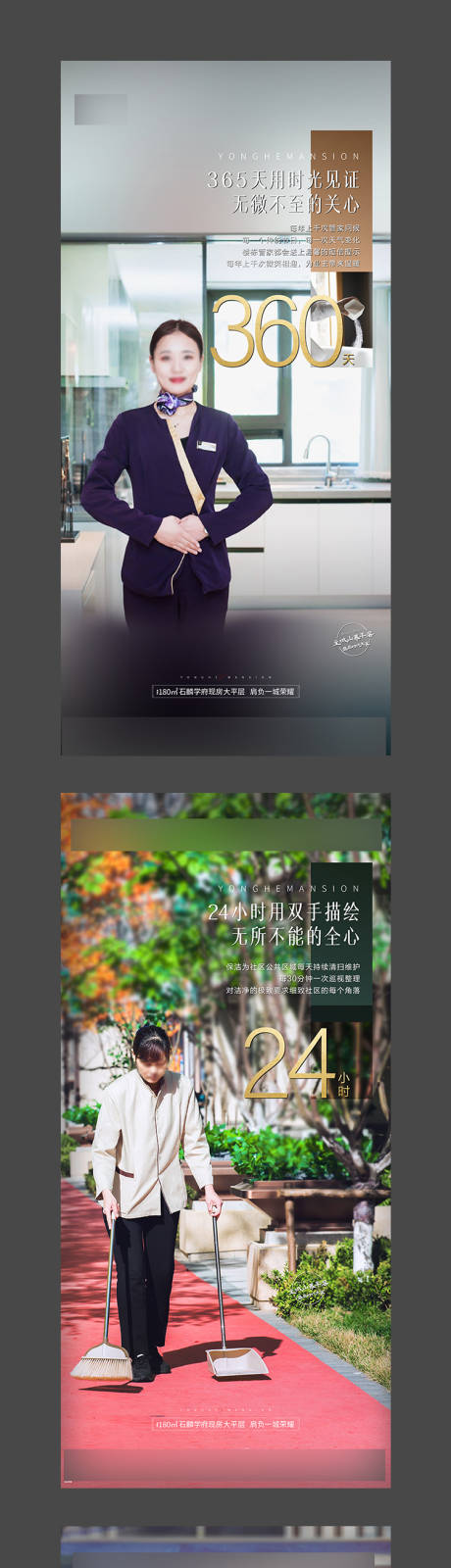 源文件下载【物业服务系列海报】编号：68040018362014049