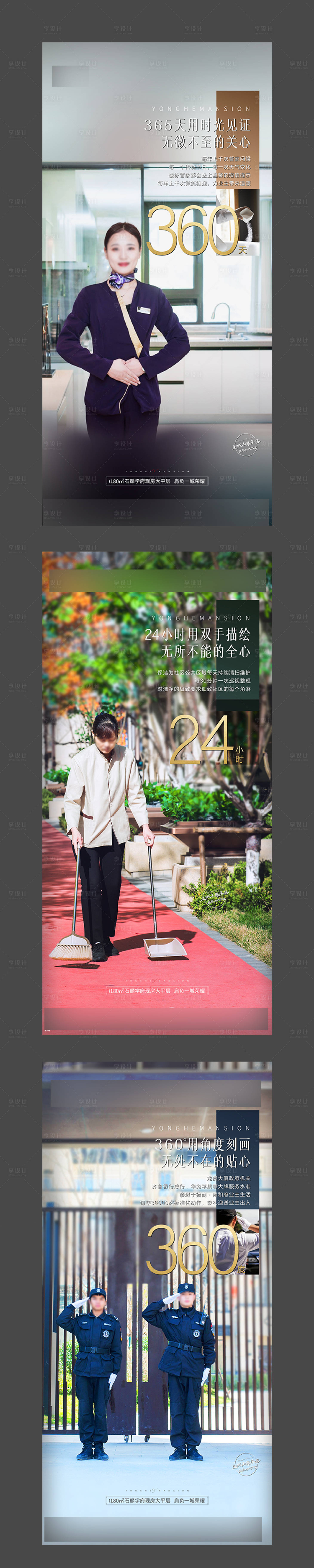 源文件下载【享设计】搜索编号：68040018362014049【物业服务系列海报】