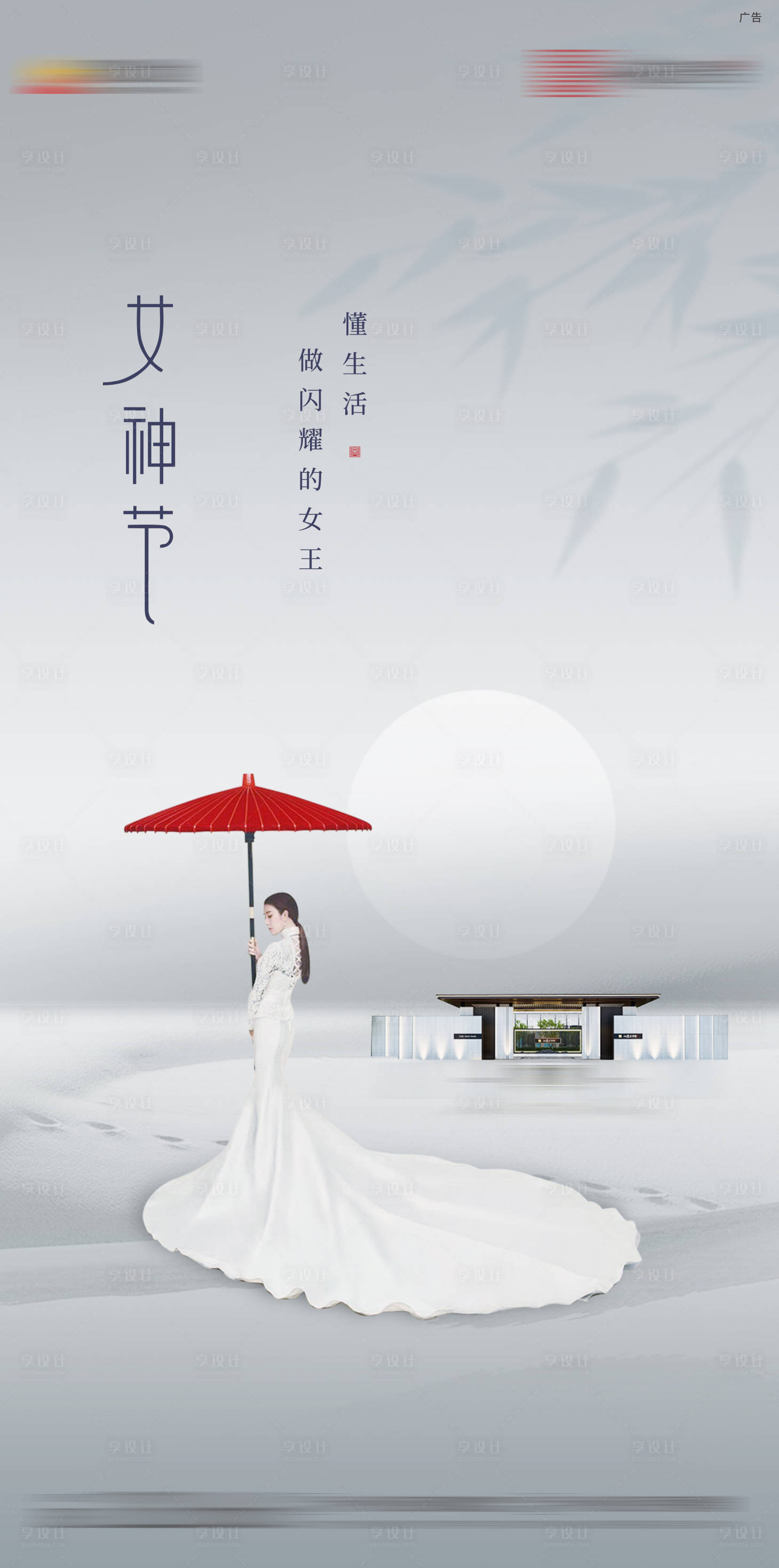 源文件下載【享設計】搜索編號：87550017908586917【女神節(jié)海報】