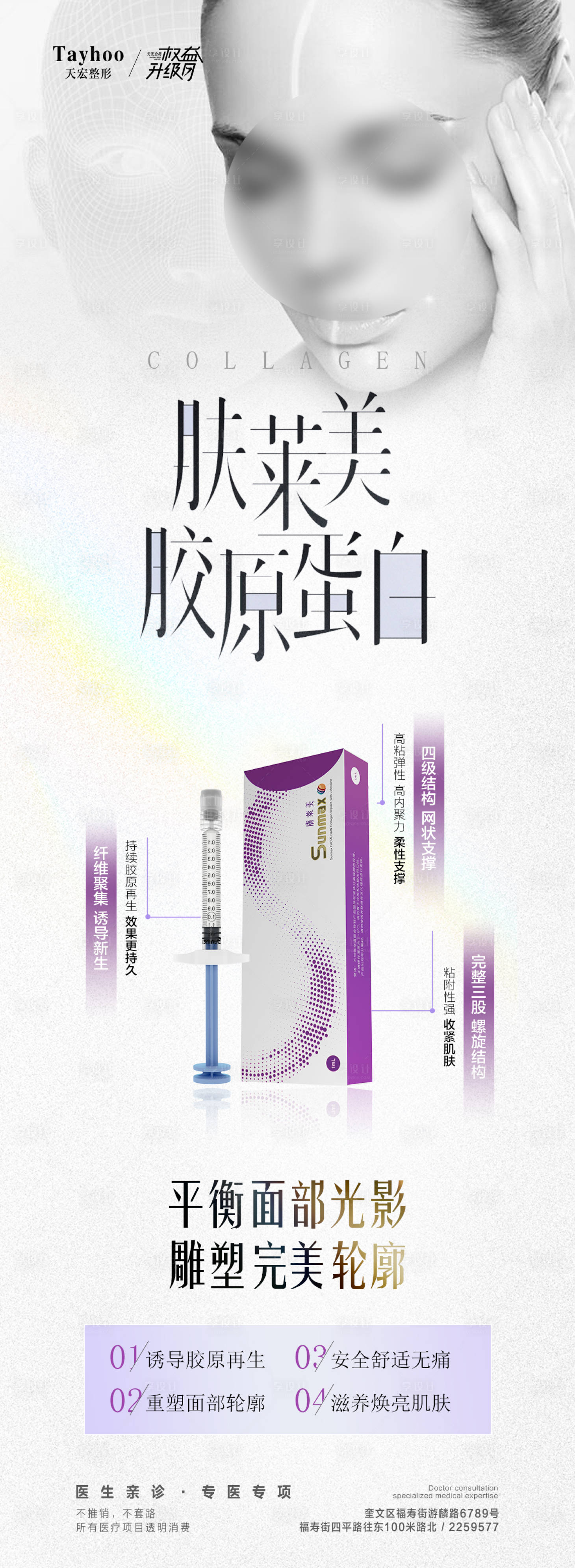 源文件下載【享設計】搜索編號：71260018390931649【膚萊美膠原蛋白海報長圖】