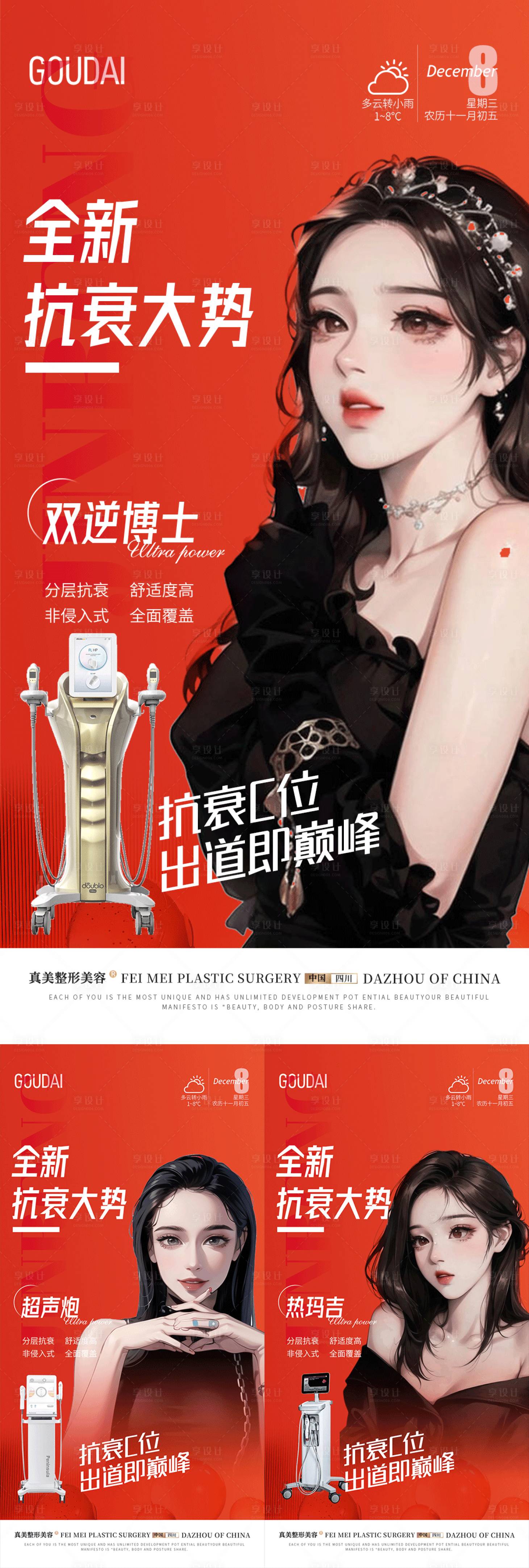 源文件下載【享設計】搜索編號：53950017845902584【超聲炮雙逆博士熱瑪吉早安】