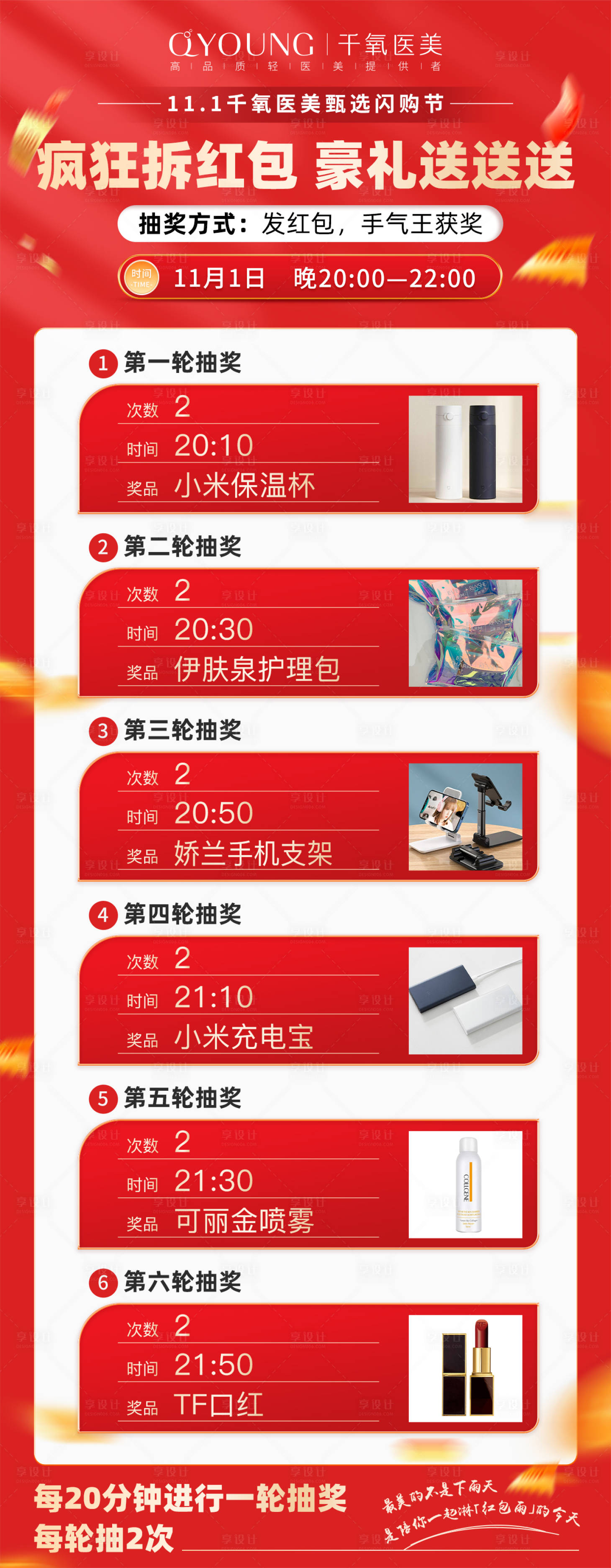 源文件下载【医美抽奖海报】编号：13780018358883115