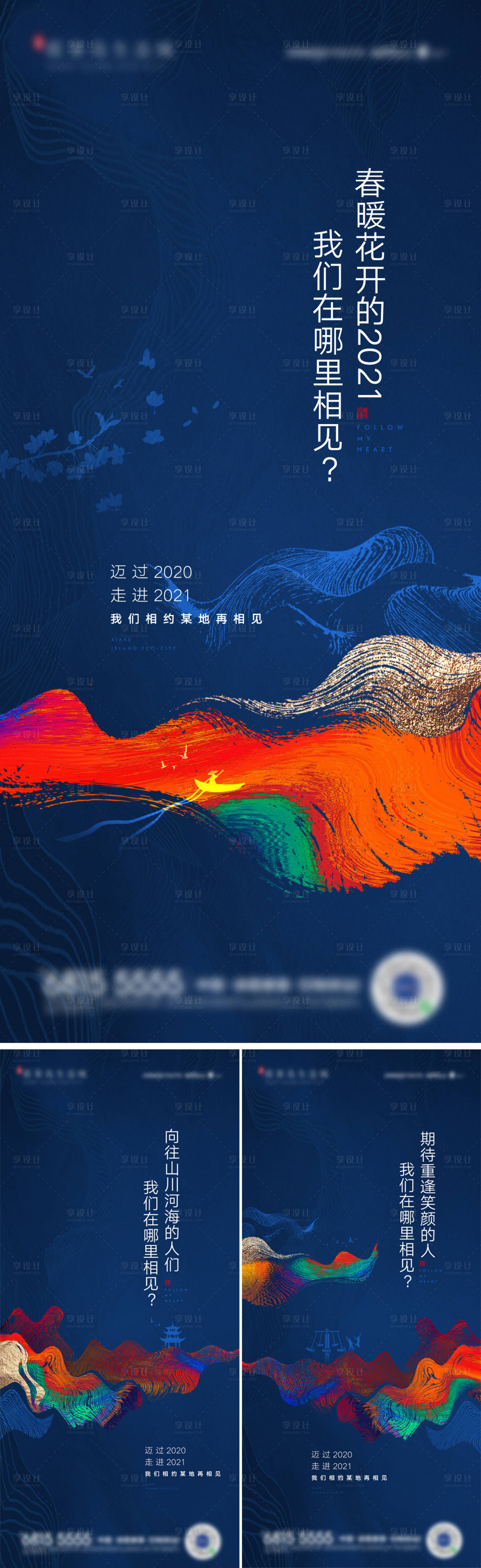 源文件下載【享設(shè)計(jì)】搜索編號(hào)：91060018169314889【地產(chǎn)前宣海報(bào)】