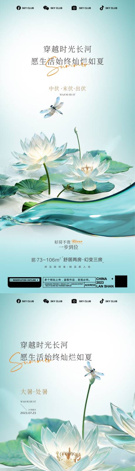 源文件下載【享設計】搜索編號：60770018152951761【大暑處暑節氣系列海報】