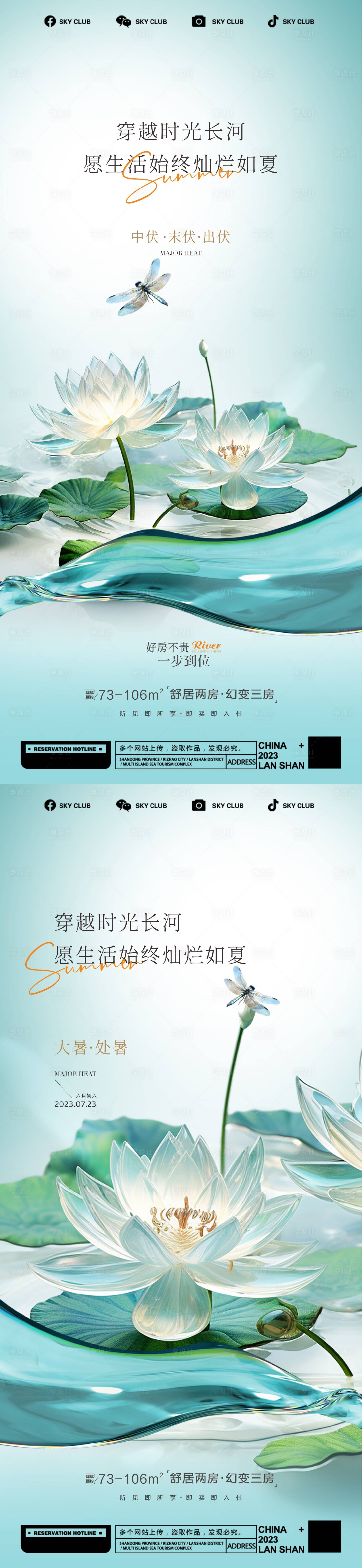 源文件下载【大暑处暑节气系列海报】编号：60770018152951761