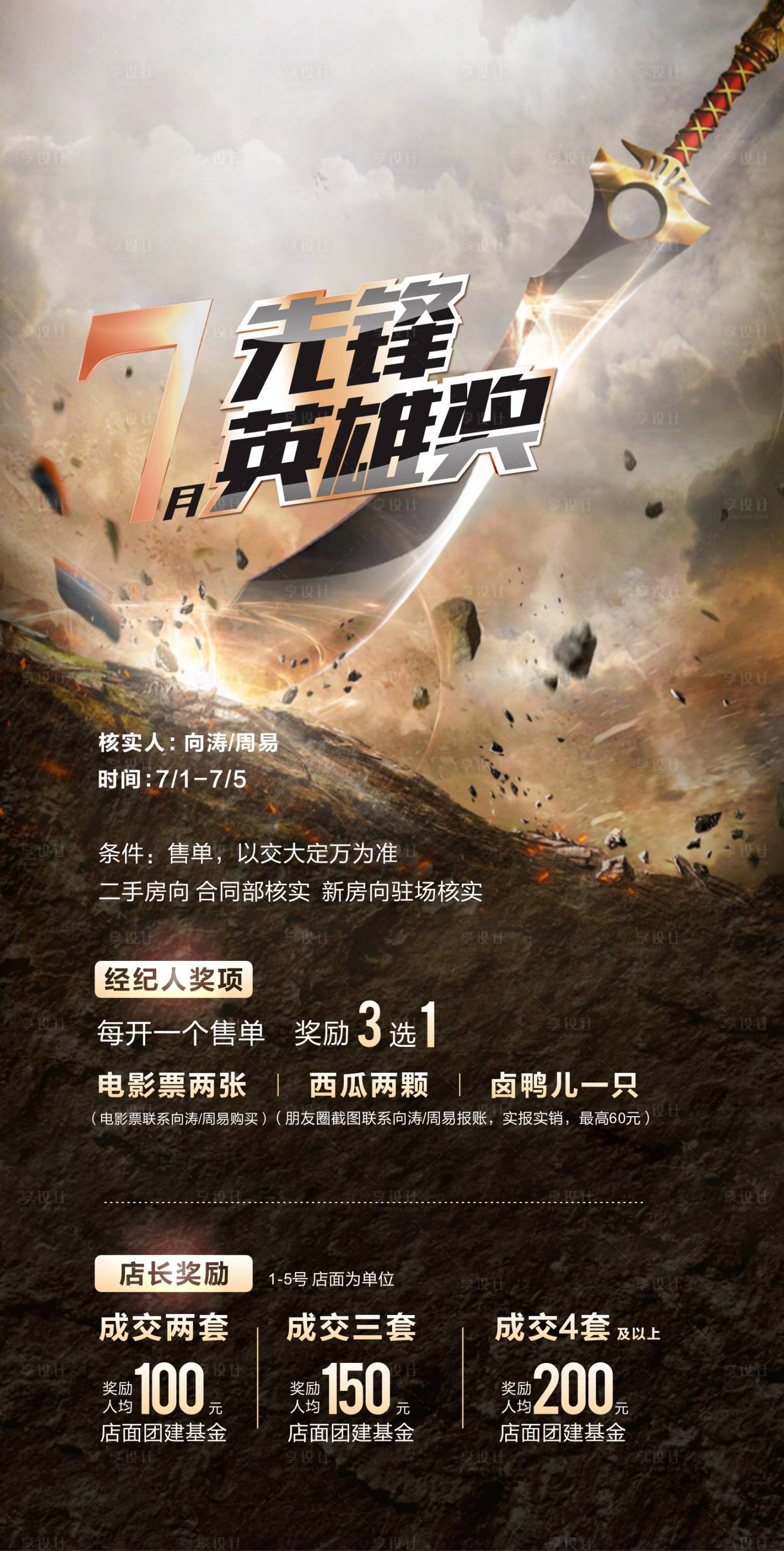 源文件下载【地产激励鸡血刀剑海报】编号：69150018318139588