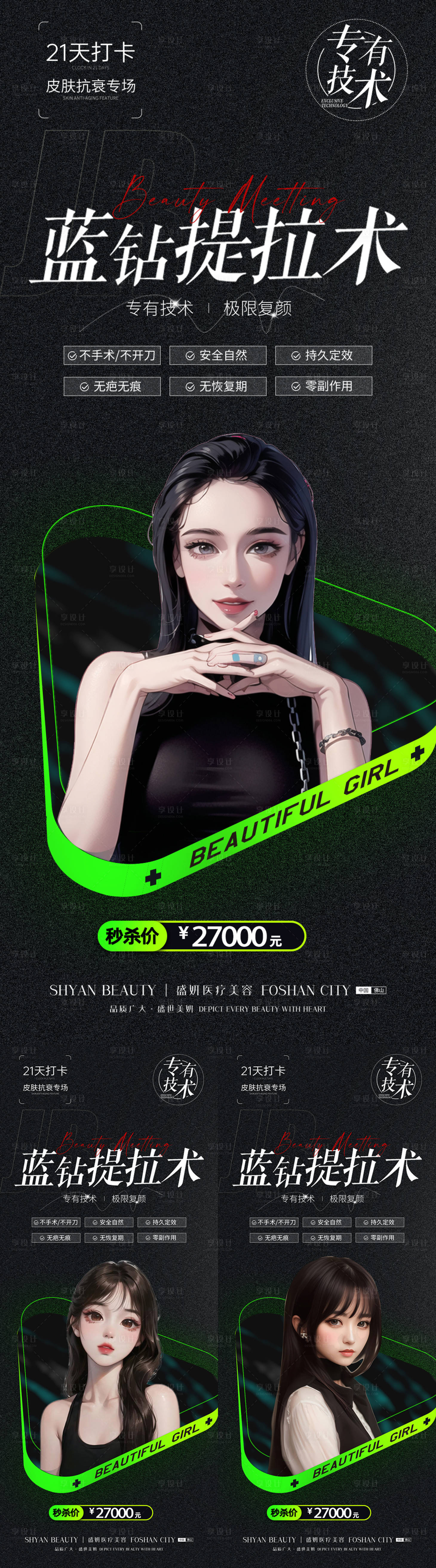 源文件下載【享設(shè)計(jì)】搜索編號(hào)：79930017764986344【整形提拉術(shù)活動(dòng)海報(bào)】