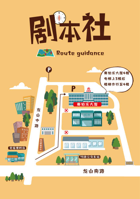 源文件下载【手绘导航路线图海报】编号：25350018084895141