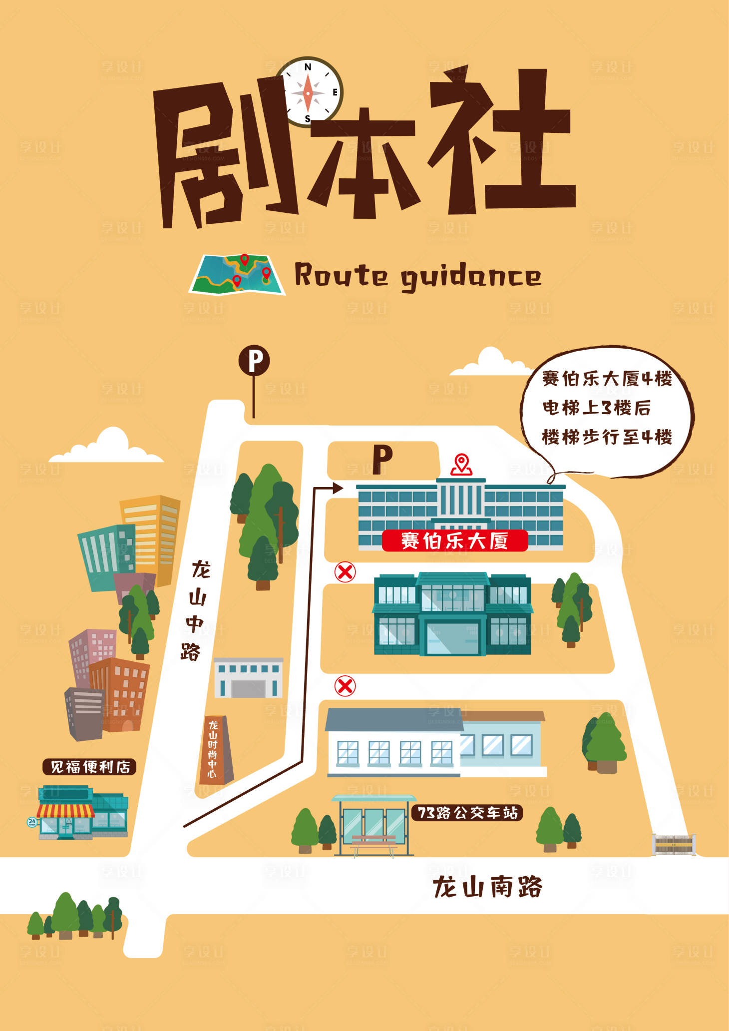 源文件下載【享設計】搜索編號：25350018084895141【手繪導航路線圖海報】