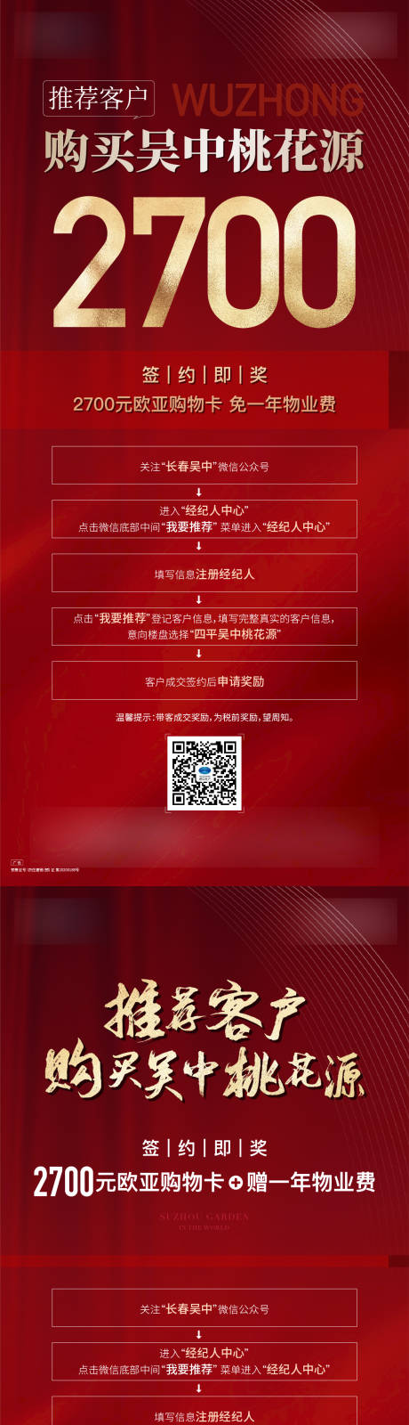 源文件下载【佣金海报】编号：34040017788183972