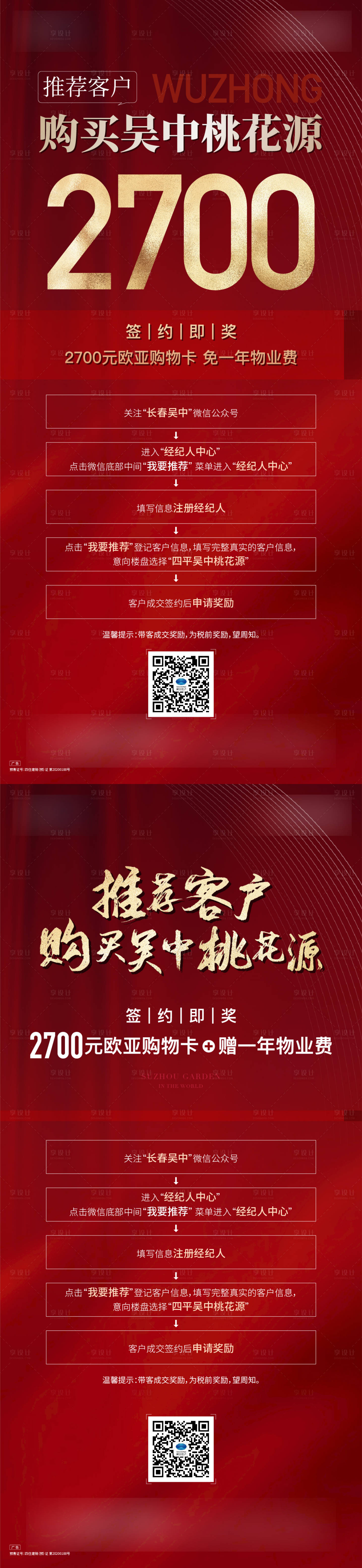 源文件下載【享設計】搜索編號：34040017788183972【傭金海報】