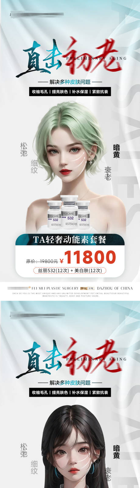 源文件下载【医美青春动能素海报】编号：80630018009634355