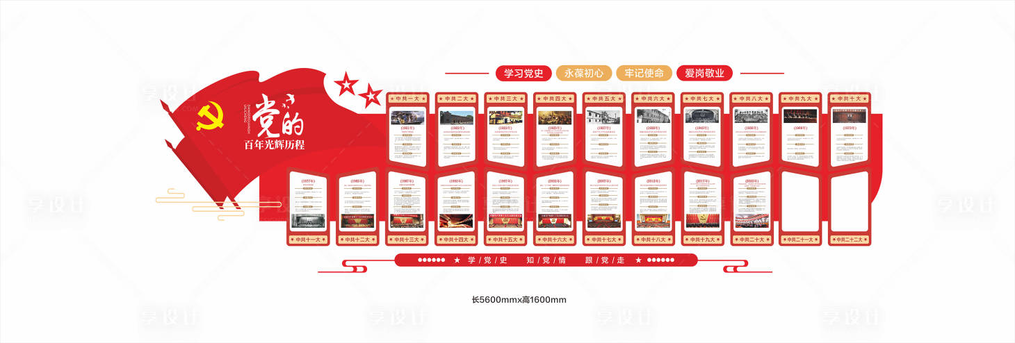 源文件下載【享設計】搜索編號：46940018148298297【黨建文化墻】