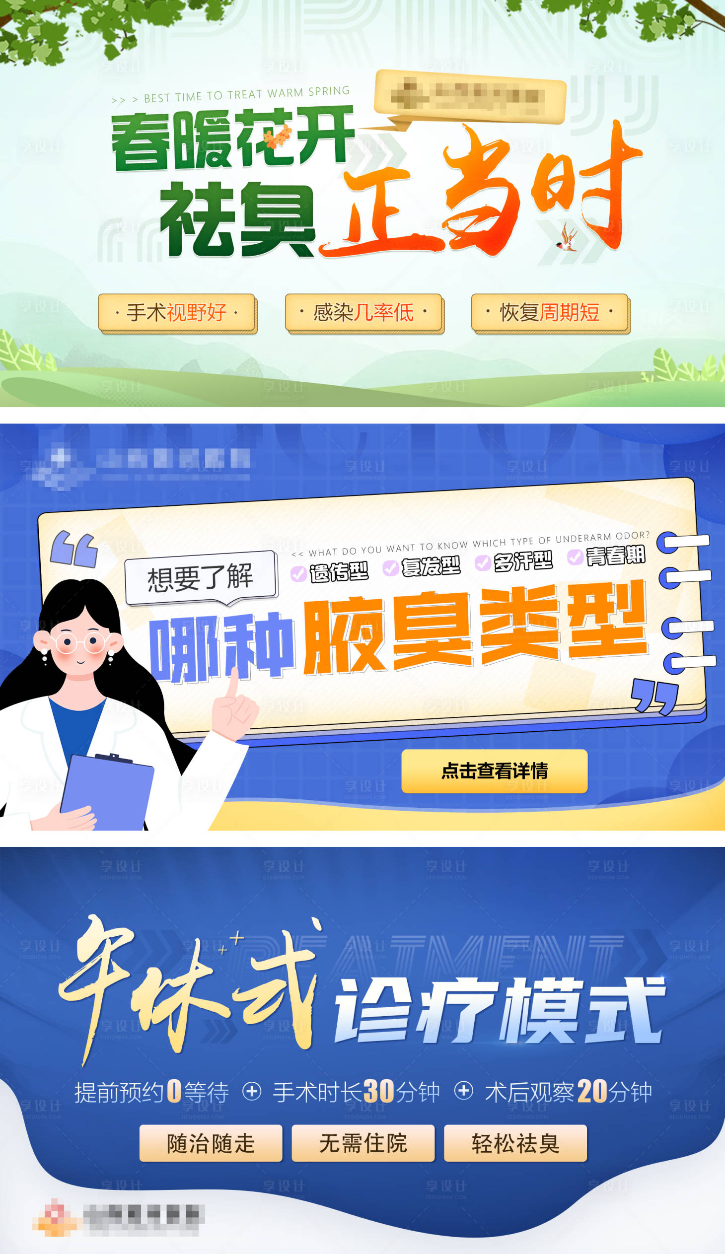 源文件下载【医疗春夏活动封面】编号：43240017931228551