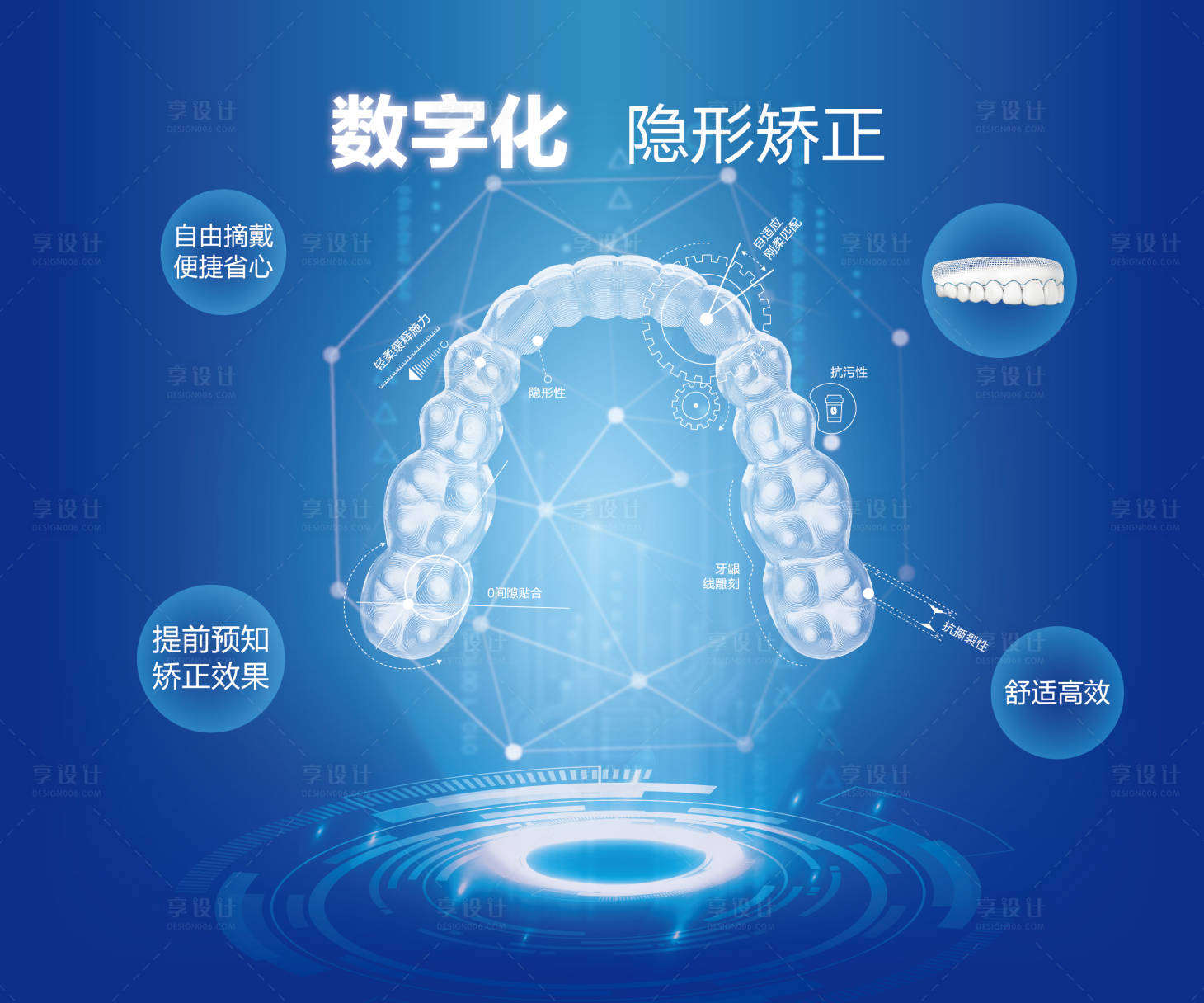 源文件下載【享設計】搜索編號：64110018326857269【數字化隱形矯正（EPS用AI打開）】