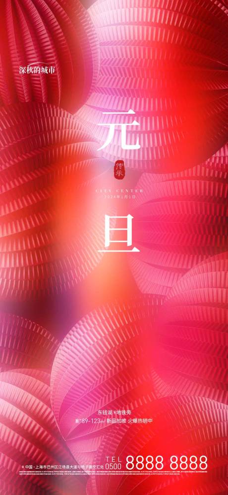 源文件下載【享設計】搜索編號：67800018073251393【元旦海報】