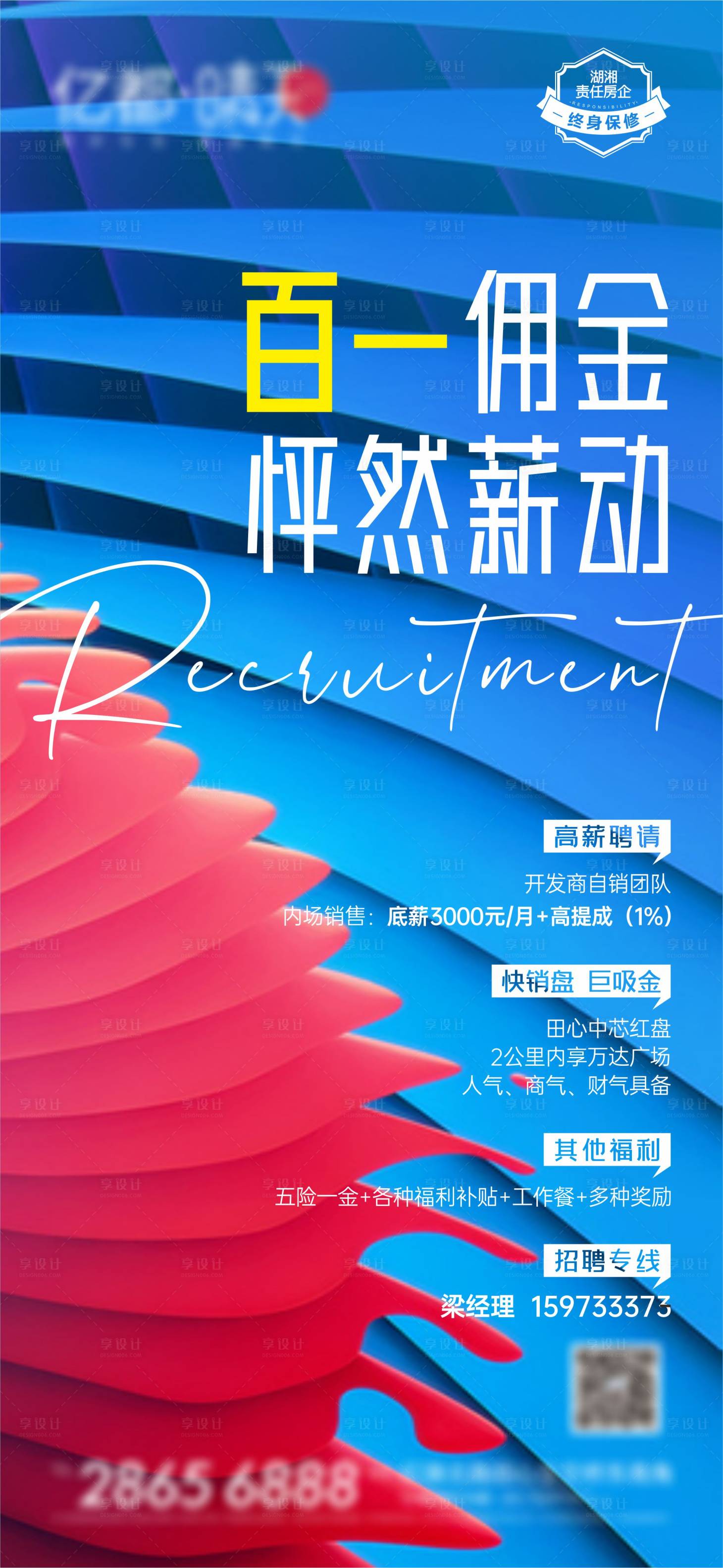 源文件下載【享設計】搜索編號：18390018162801348【公寓炫彩招聘單圖】