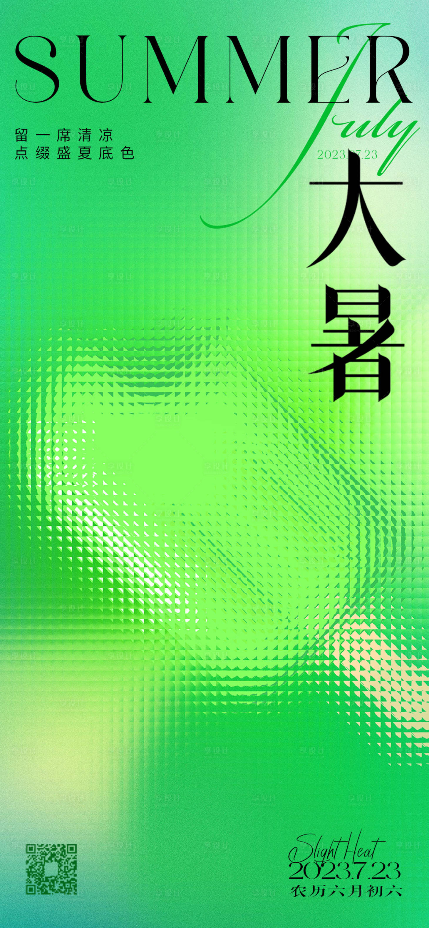 源文件下载【大暑节气海报】编号：94050018016979576