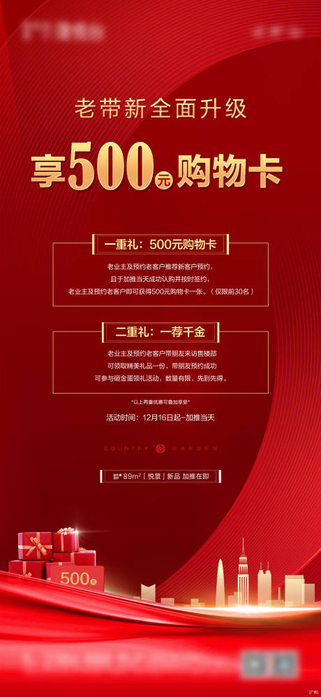 源文件下載【享設計】搜索編號：78340018303838509【老帶新有禮海報】